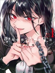 恋爱舞台漫画侧幕告白练习封面
